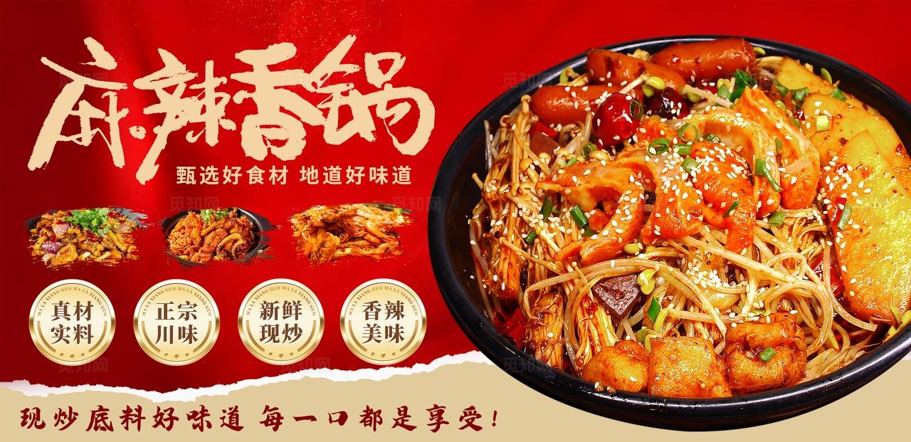 红色大气美食餐饮麻辣香锅海报