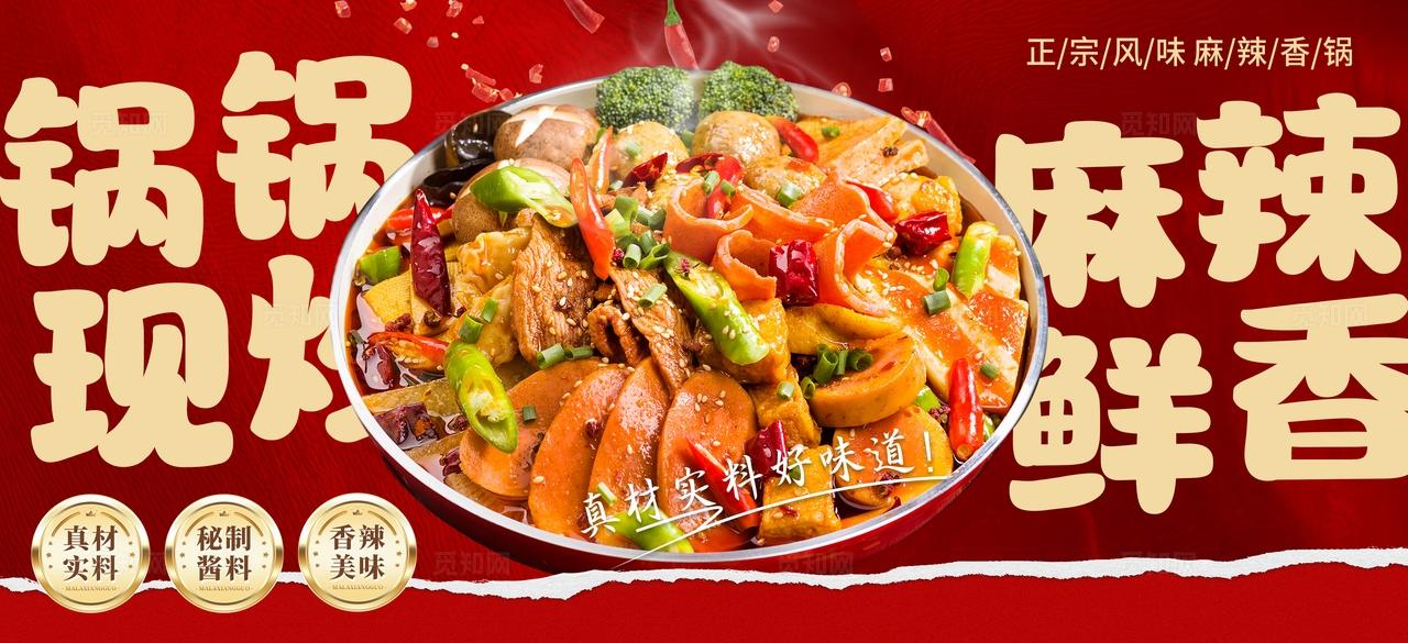 红色大气美食餐饮麻辣香锅海报