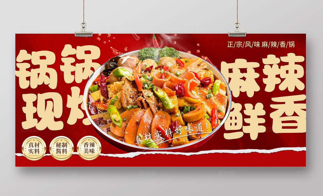 红色大气美食餐饮麻辣香锅海报