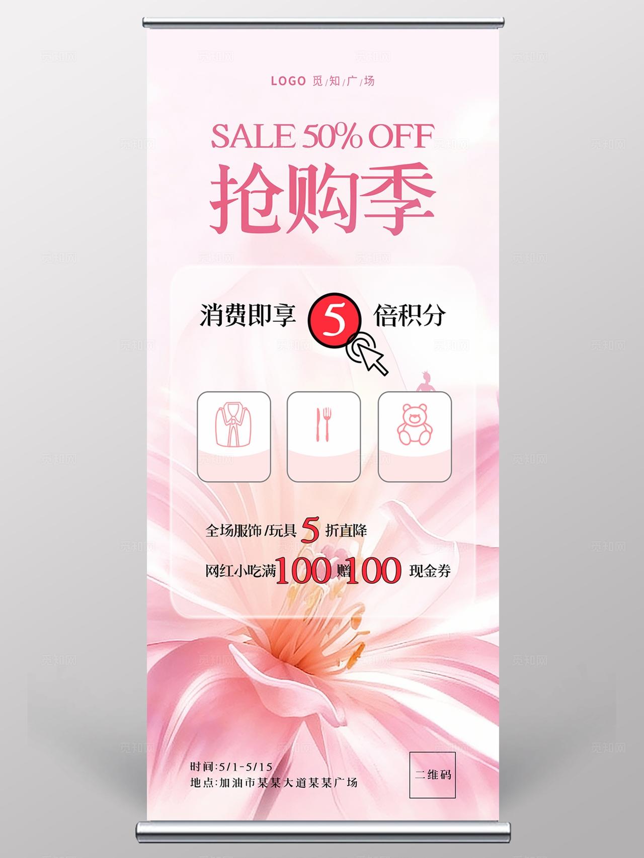 格柔美效果吸睛标题醒目用于商场促销商业海报