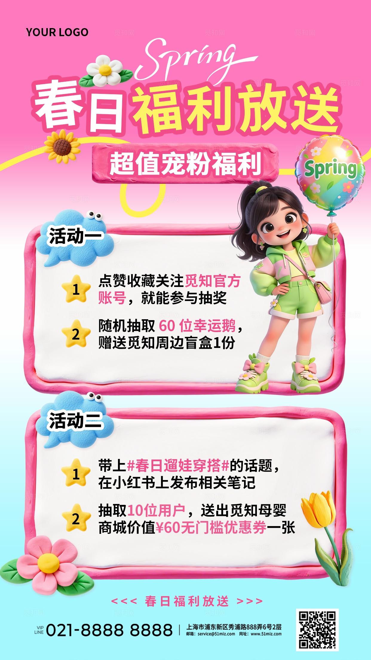 多巴胺粉色3D卡通春季促销活动福利放送海报