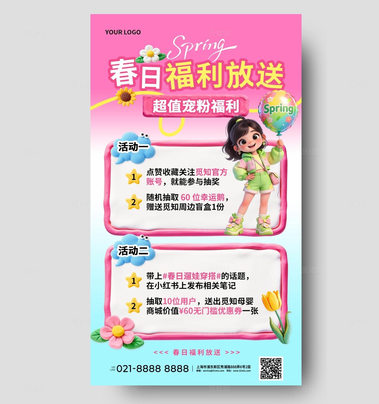 多巴胺粉色3D卡通春季促销活动福利放送海报