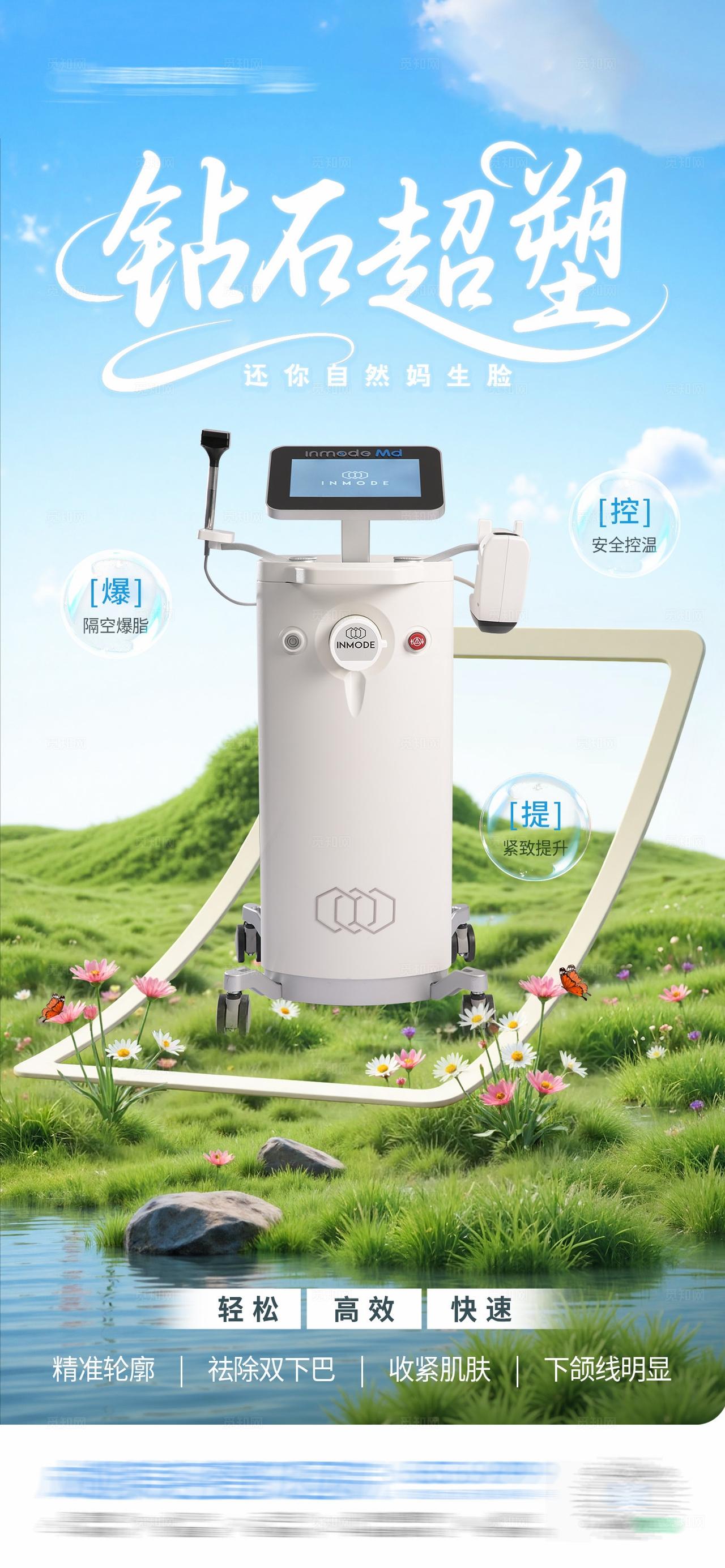 医美钻石超塑仪器春日清新创意海报