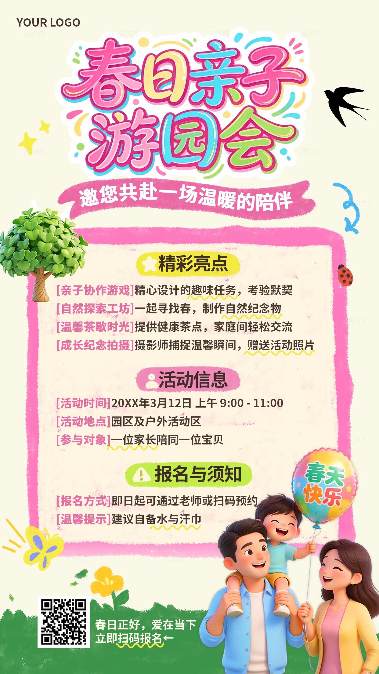 粉色多巴胺3D潮流卡通春日亲子游园会户外春游活动通知海报