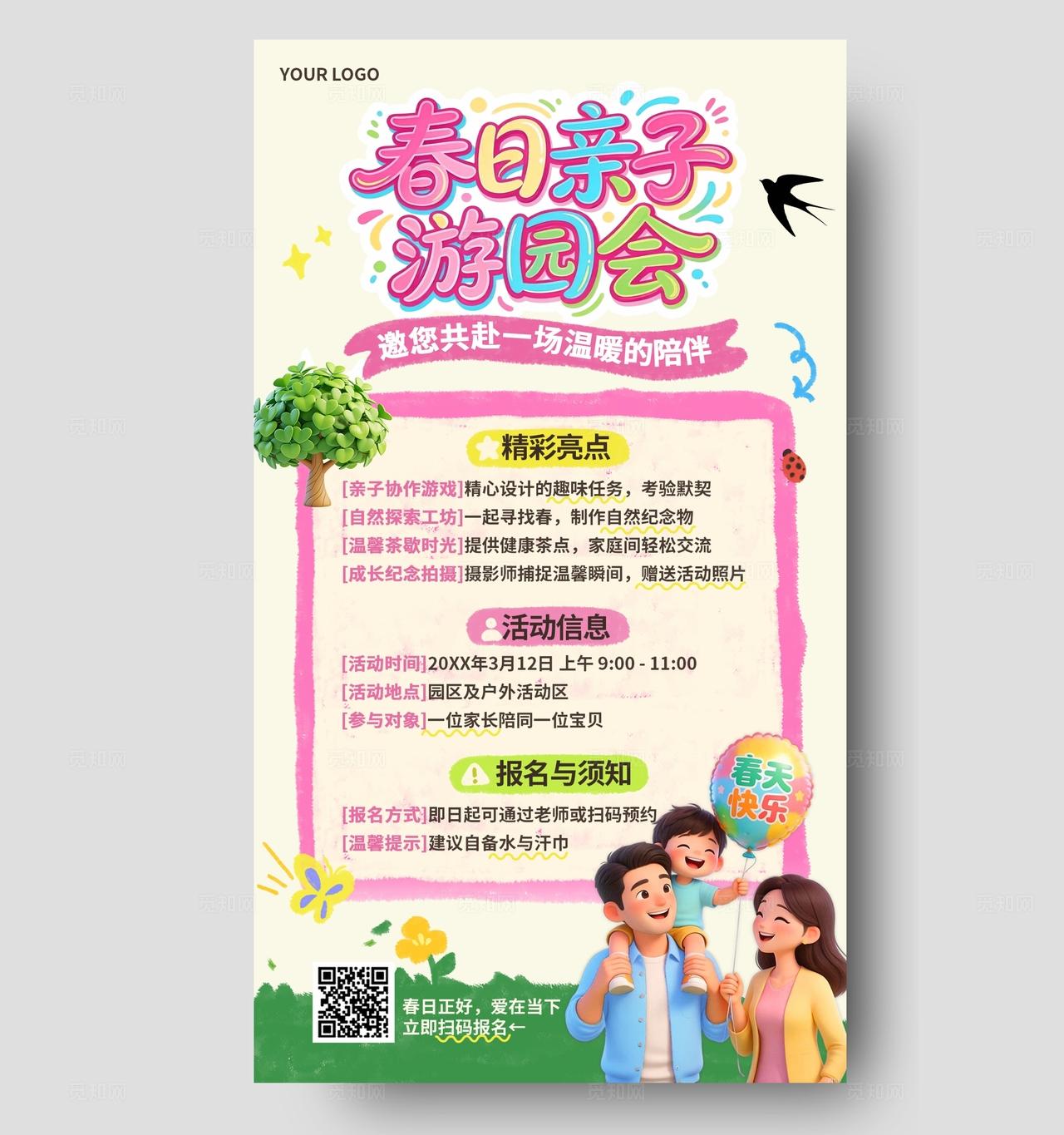粉色多巴胺3D潮流卡通春日亲子游园会户外春游活动通知海报