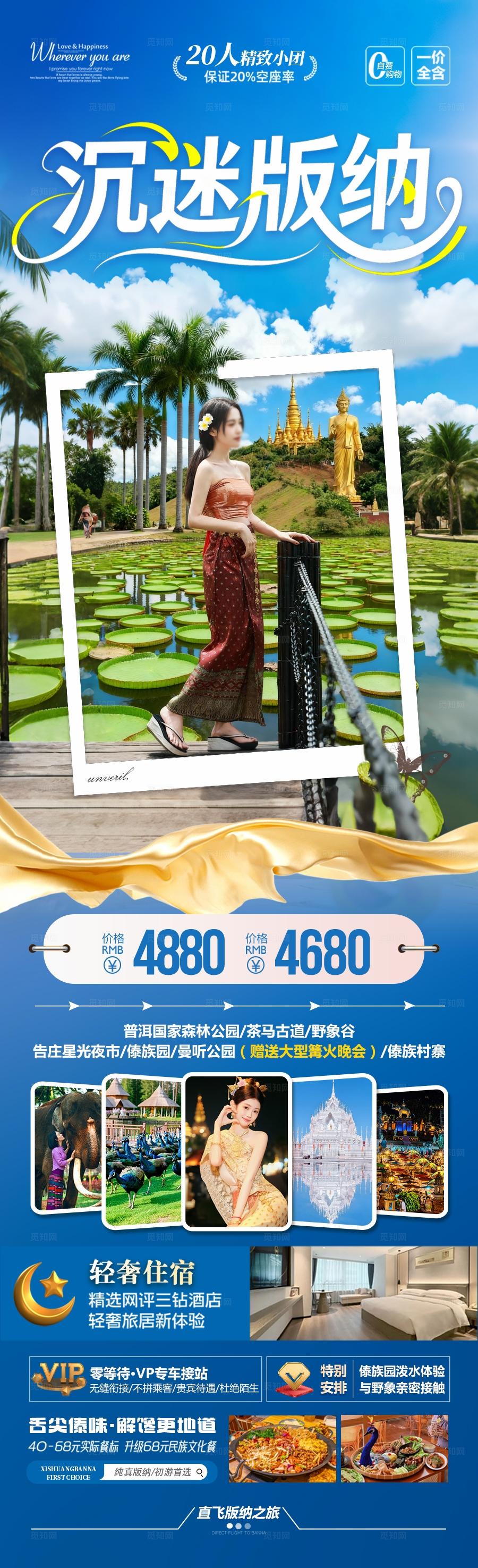 西双版纳云南旅游海报版纳亲子夏令营研学