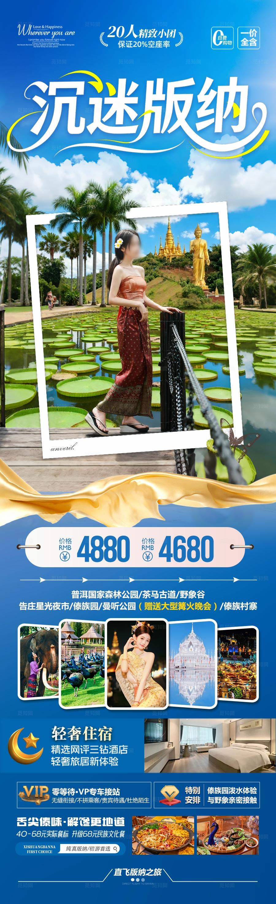 西双版纳云南旅游海报版纳亲子夏令营研学