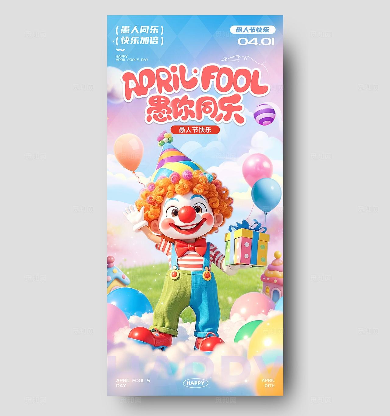 41愚人节海报