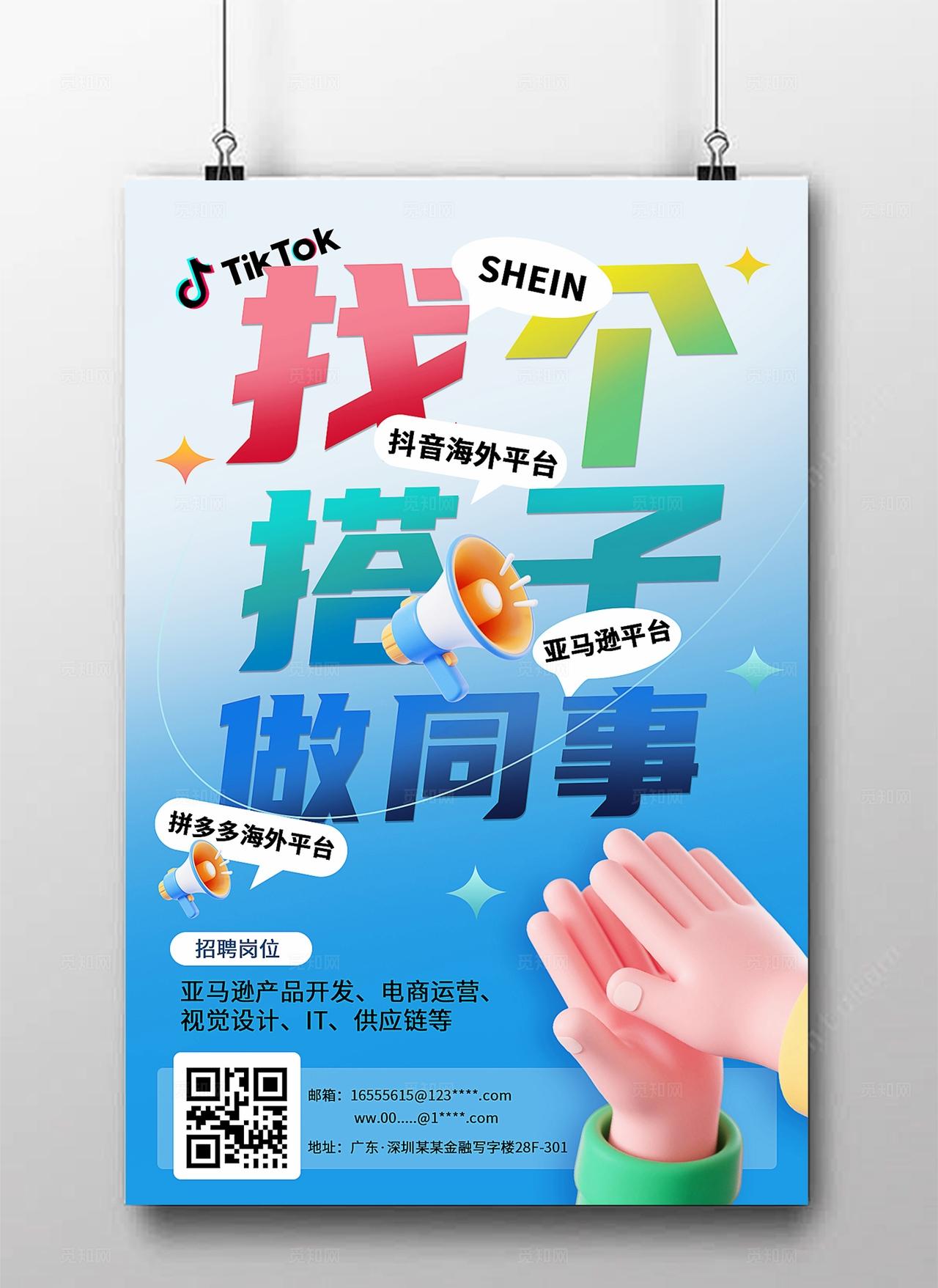 跨境电商运营招聘宣传海报