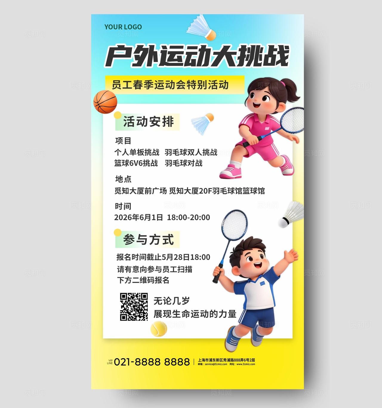 蓝色清新多巴胺3D潮流卡通春季运动会活动通知公司团建海报