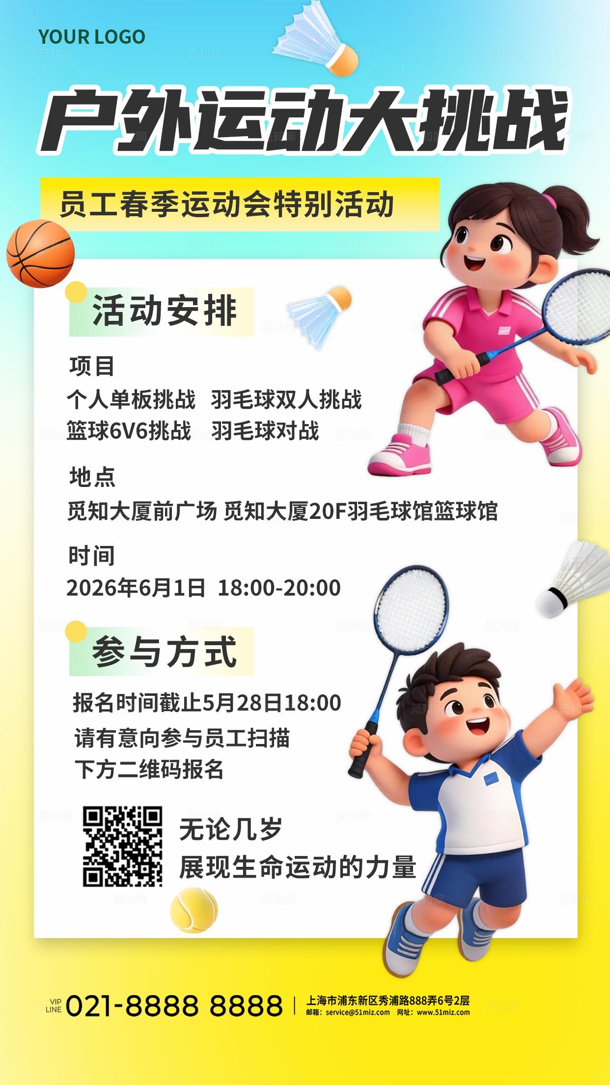 蓝色清新多巴胺3D潮流卡通春季运动会活动通知公司团建海报