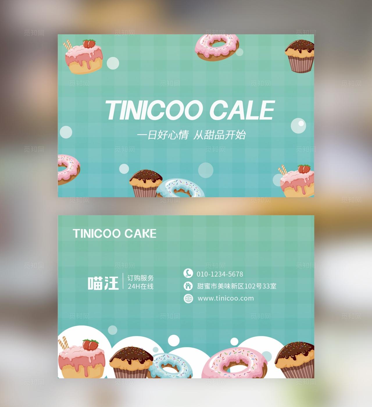 绿色蛋糕甜品店名片横版