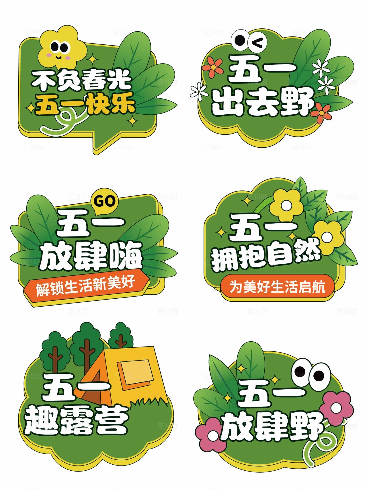 五一旅行团建手举牌51出游手举牌五一露营手举牌