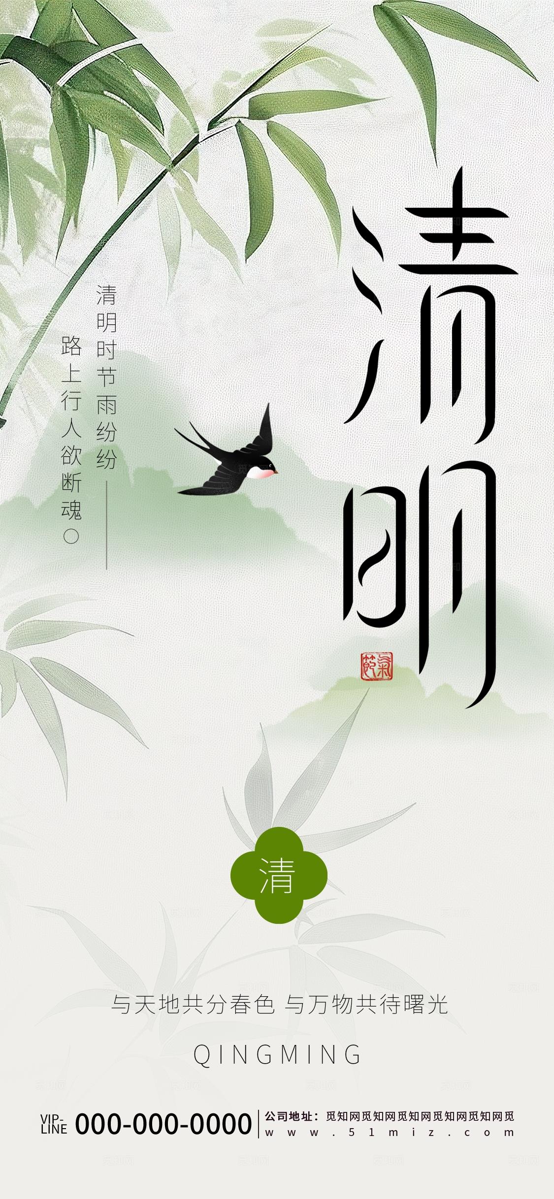 简约中式风清明谷雨节日节气品牌营销宣传海报