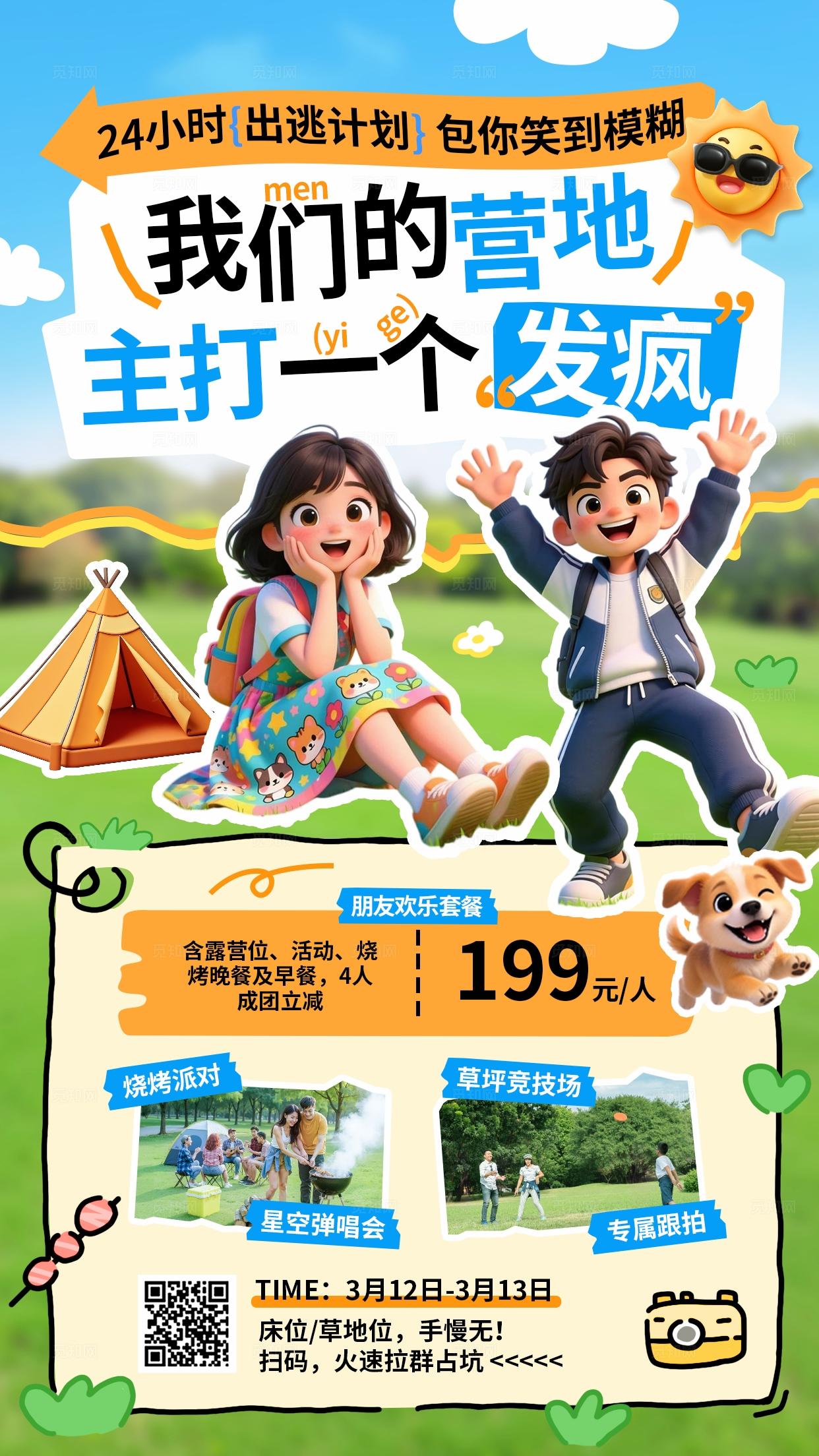 蓝色春天清新3D潮流卡通春天春游户外活动团建露营海报