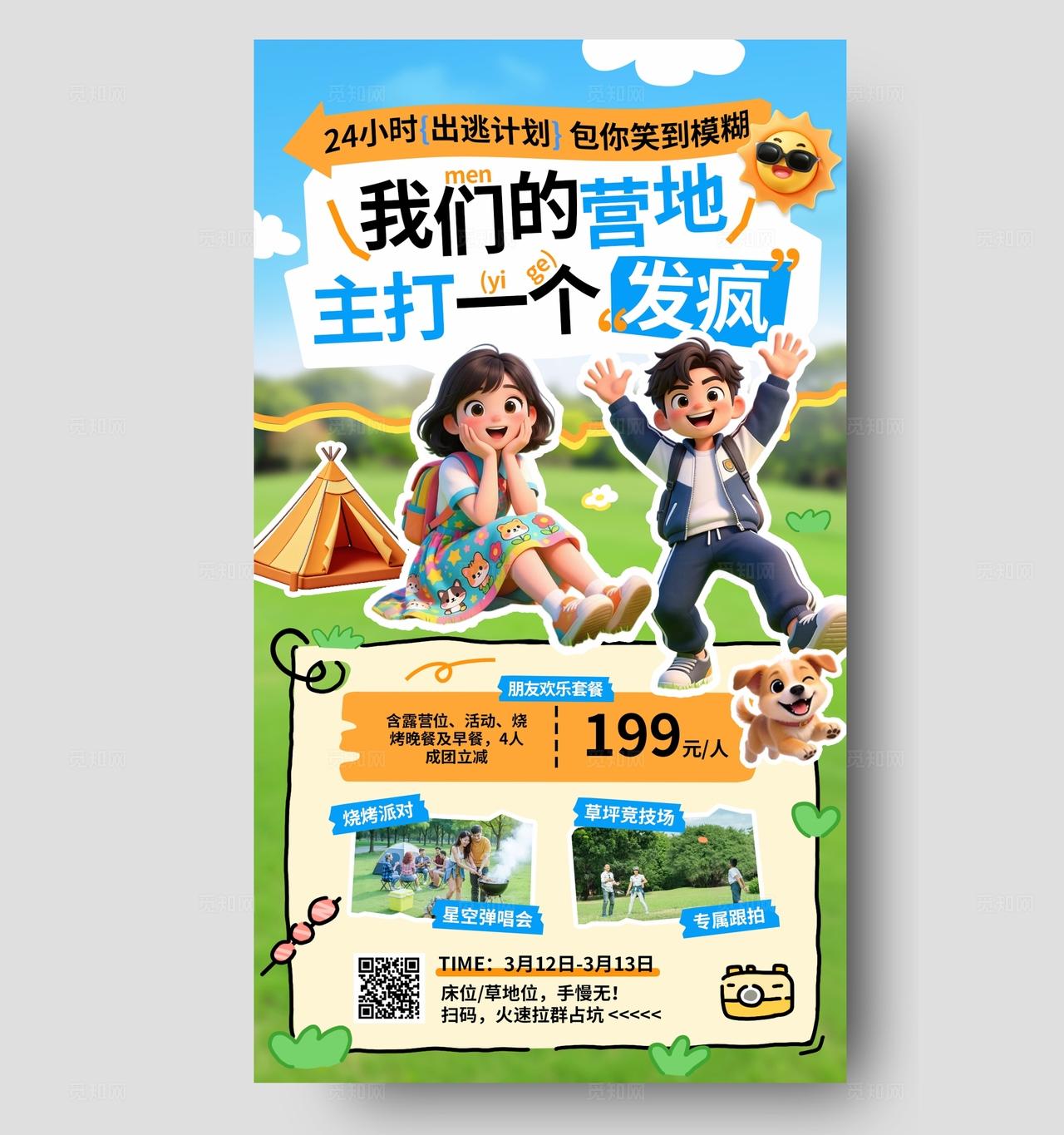 蓝色春天清新3D潮流卡通春天春游户外活动团建露营海报