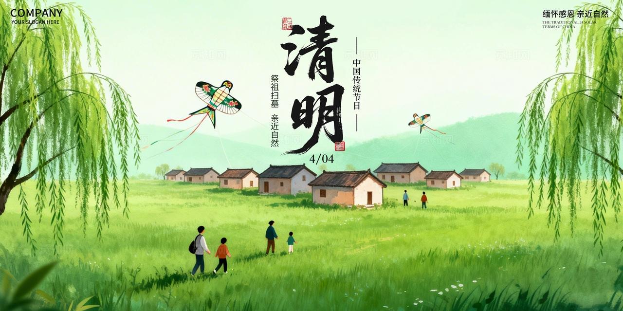 清新自然清明节踏青中国传统节日宣传展板