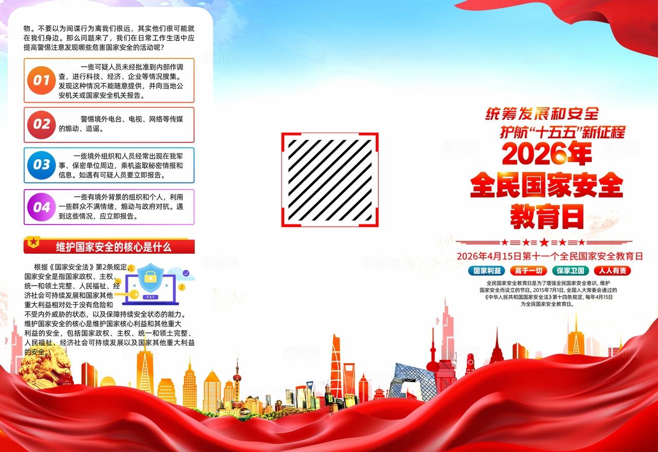 蓝色大气简约风2026年国家安全教育日三折页图片