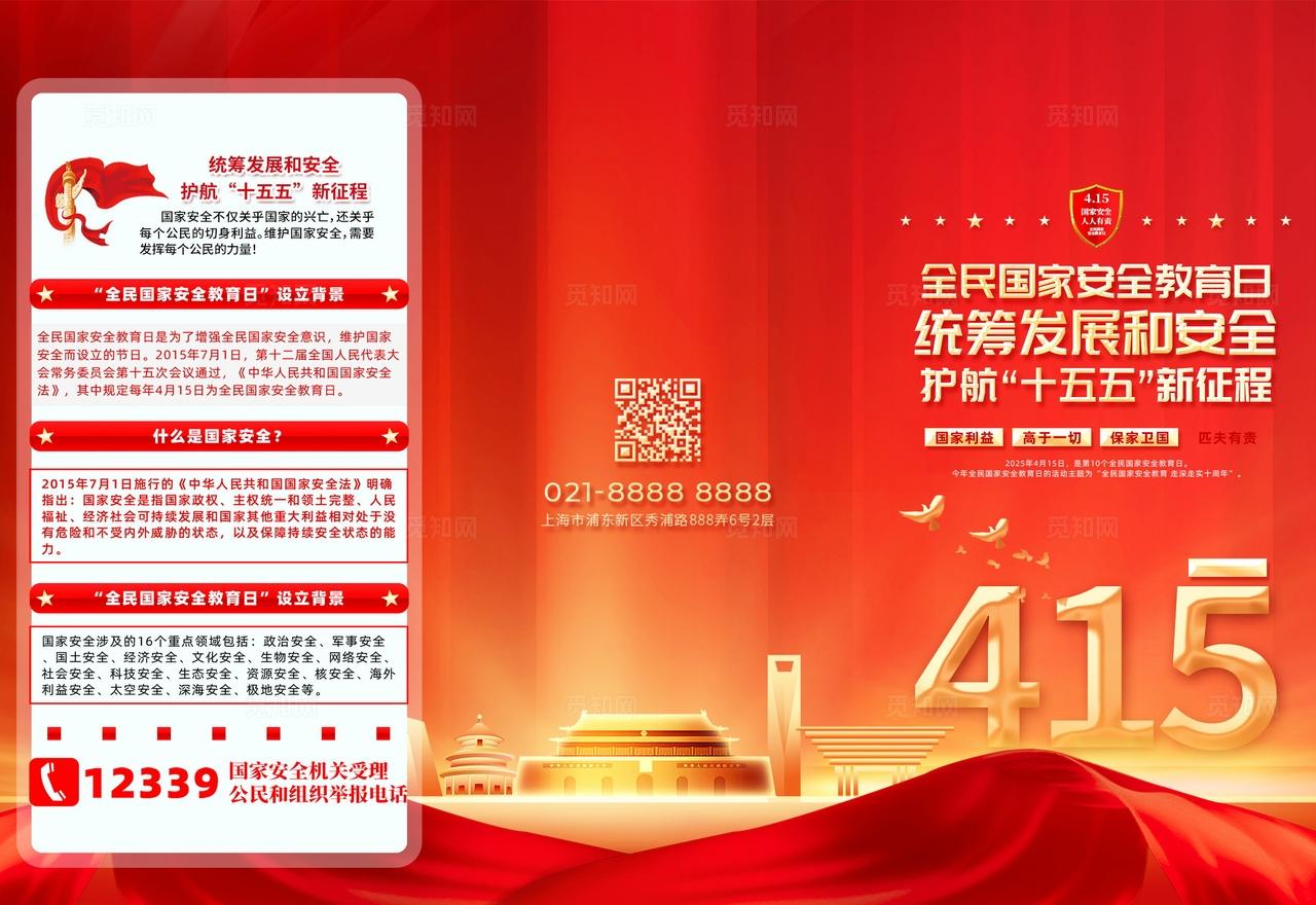 红色时尚大气光效2026年国家安全教育日三折页设计模板