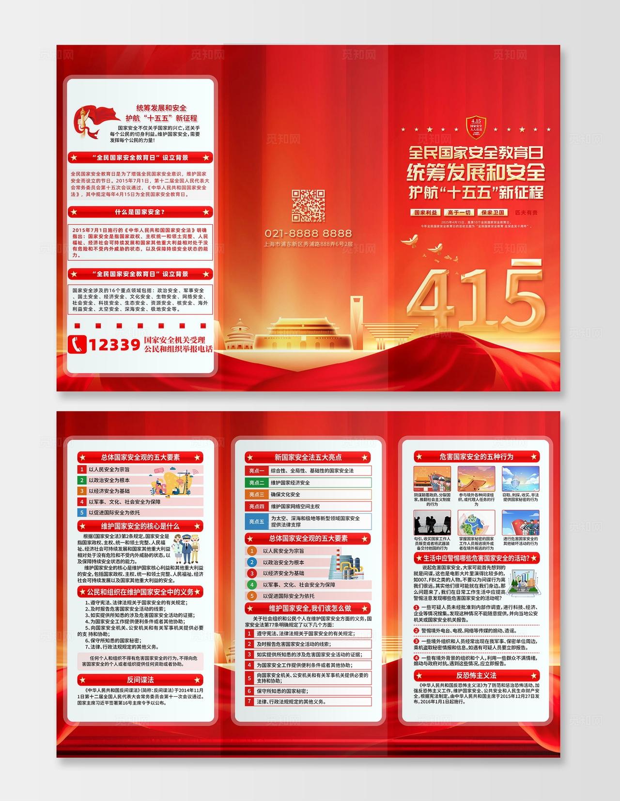 红色时尚大气光效2026年国家安全教育日三折页设计模板