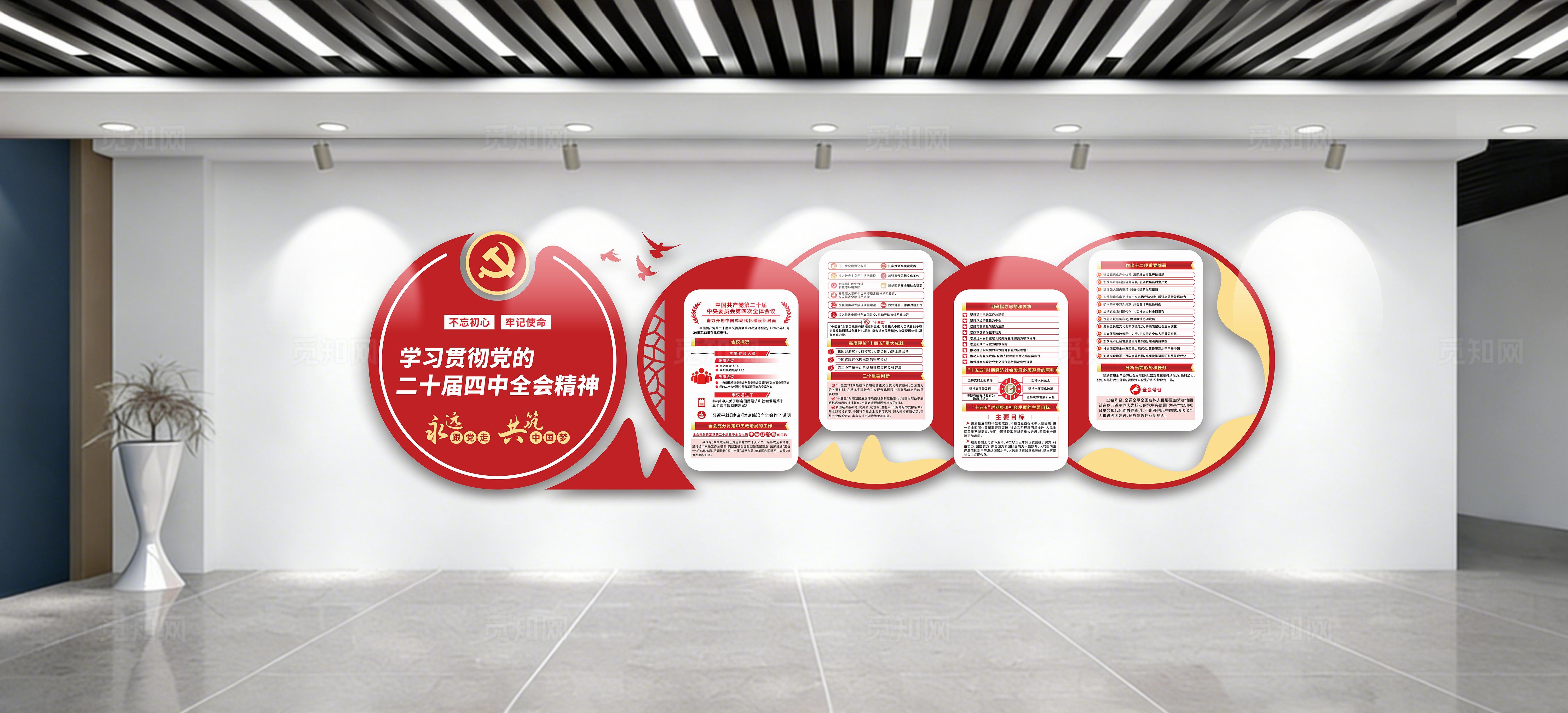 红色党建学习贯彻党的二十届四中全会精神党建文化墙