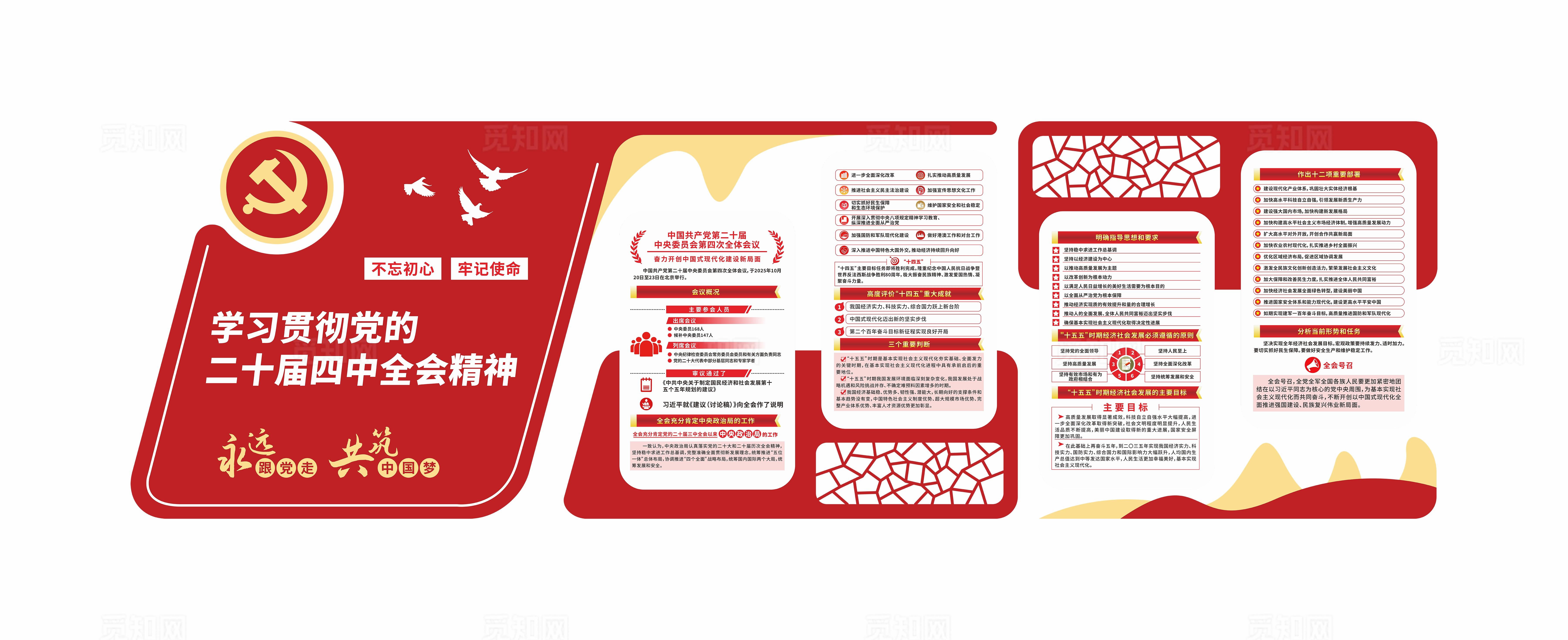 学习贯彻二十届四中全会精神党建文化墙