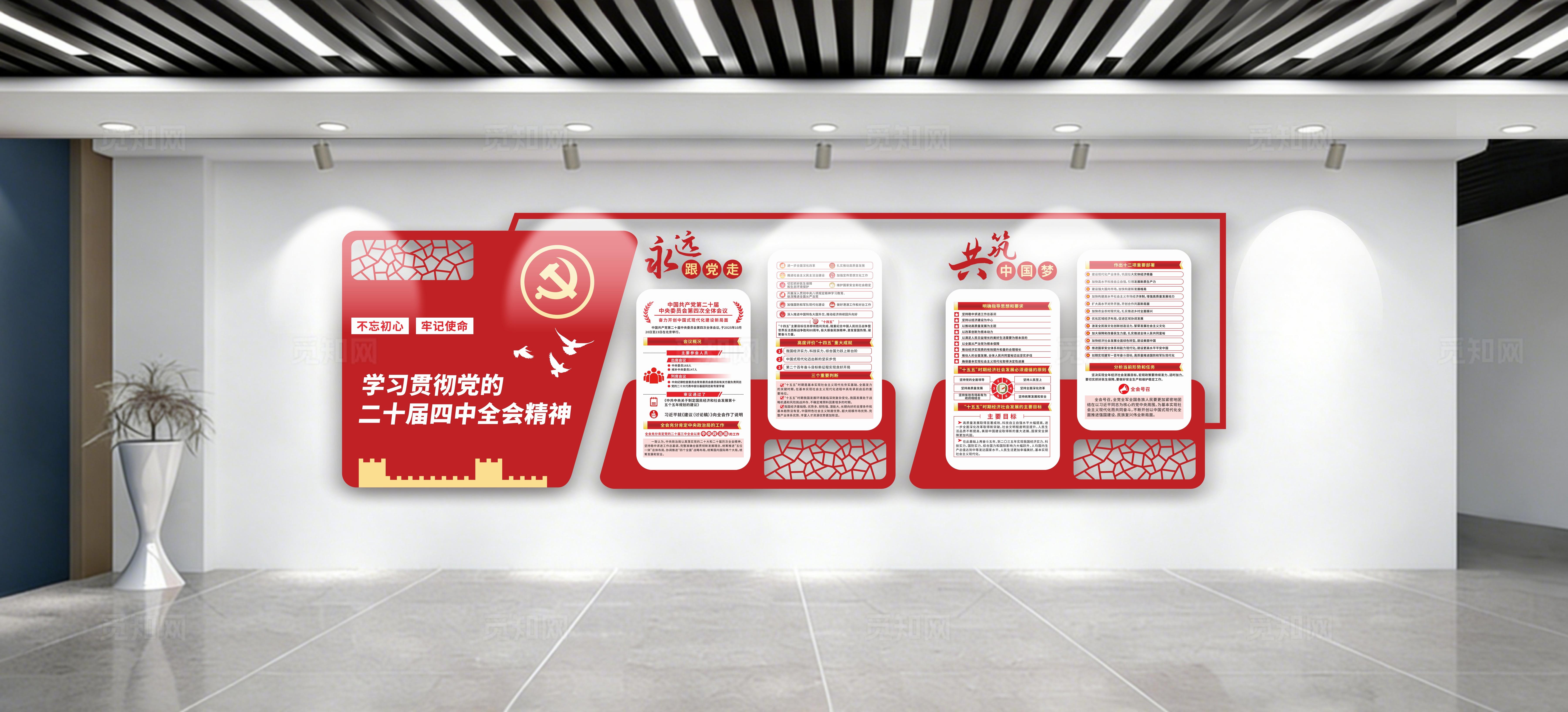 红色党建学习贯彻党的二十届四中全会精神党建文化墙
