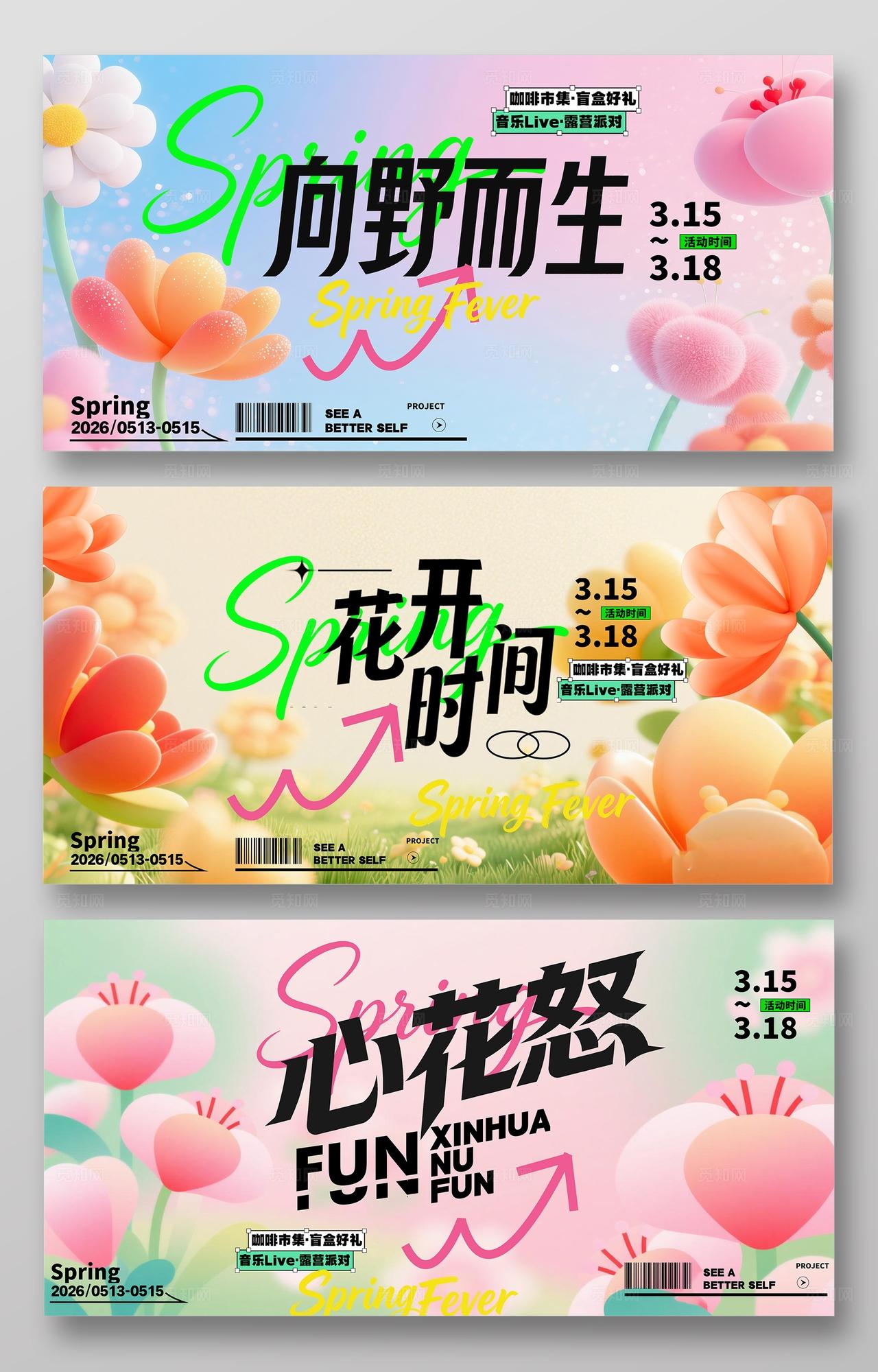 粉色清新多巴胺春天春季活动展板宣传