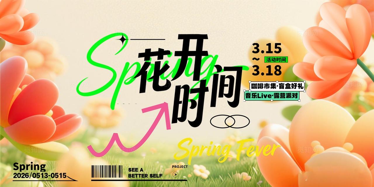 粉色清新多巴胺春天春季活动展板宣传