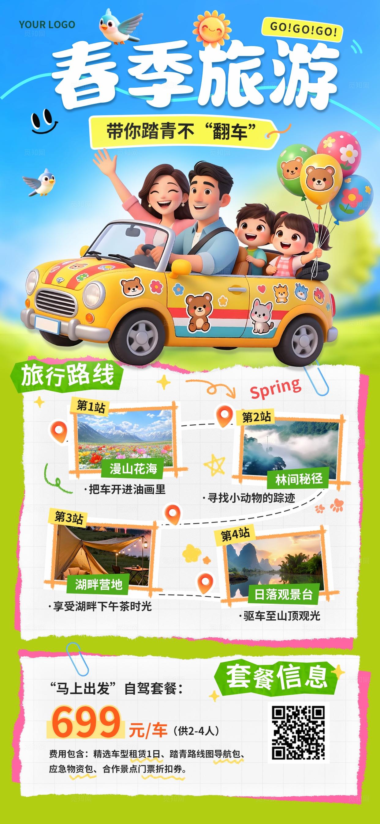 蓝色清新春季旅游户外活动春游踏青路线促销手机海报