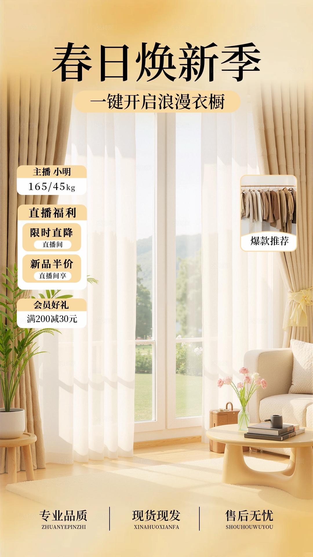 金色大气春日服装直播背景贴片