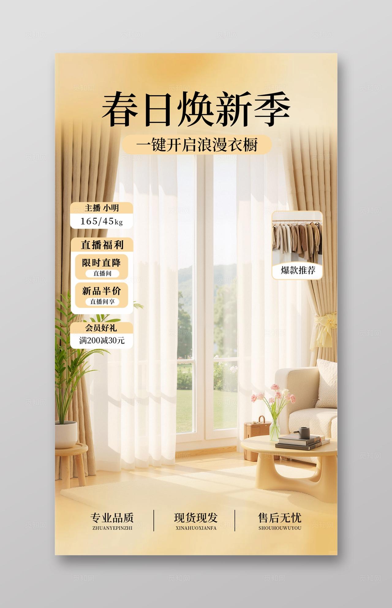 金色大气春日服装直播背景贴片