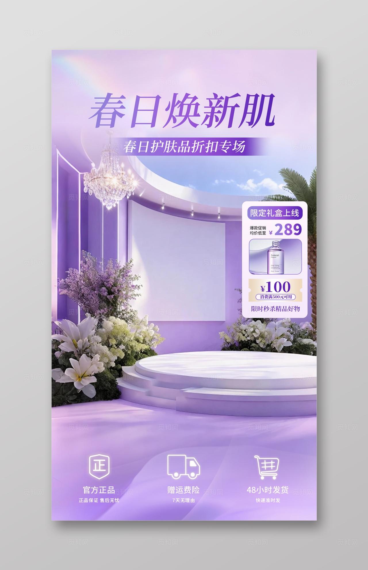 紫色温馨春日护肤美妆直播背景贴片