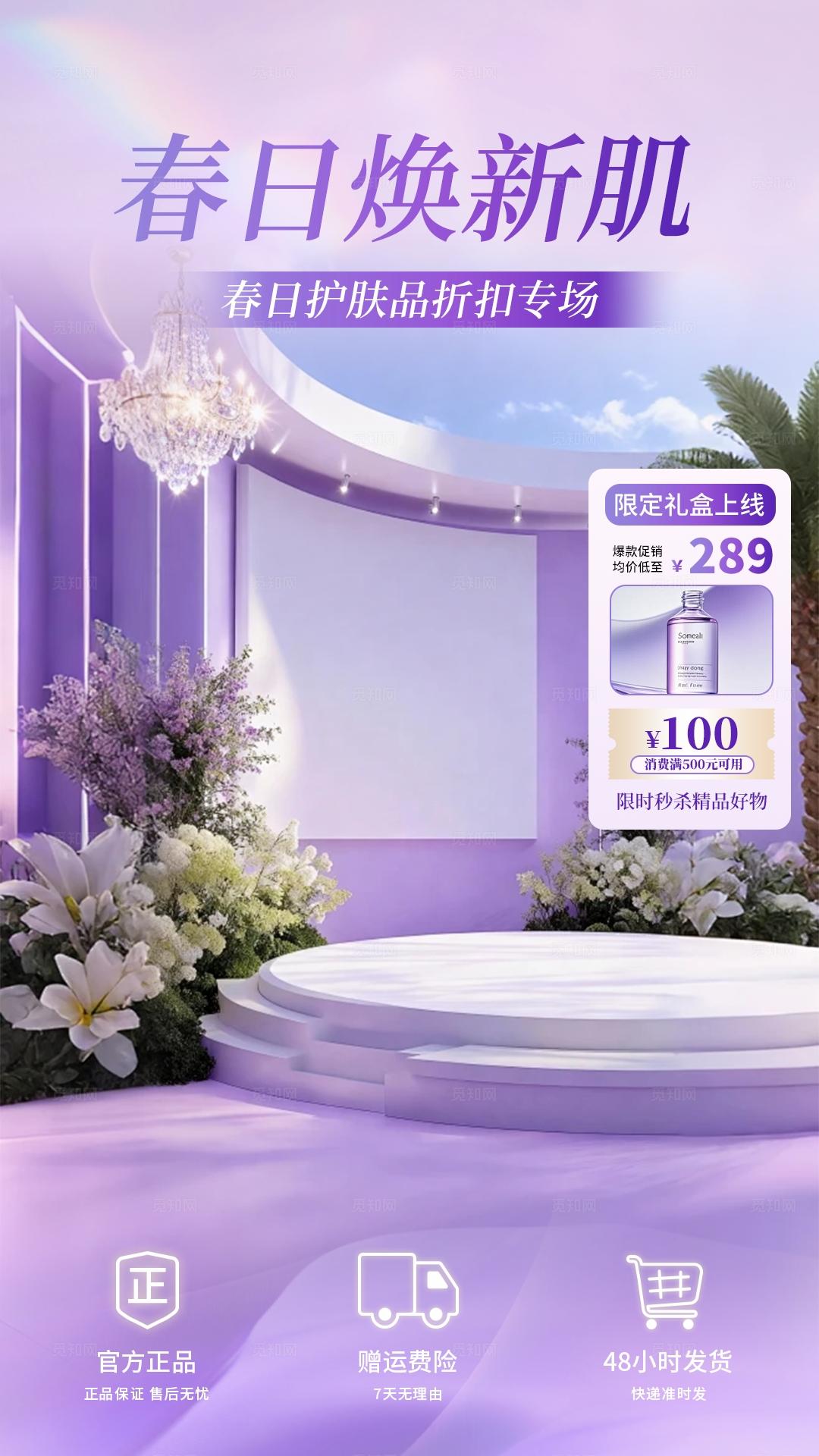 紫色温馨春日护肤美妆直播背景贴片