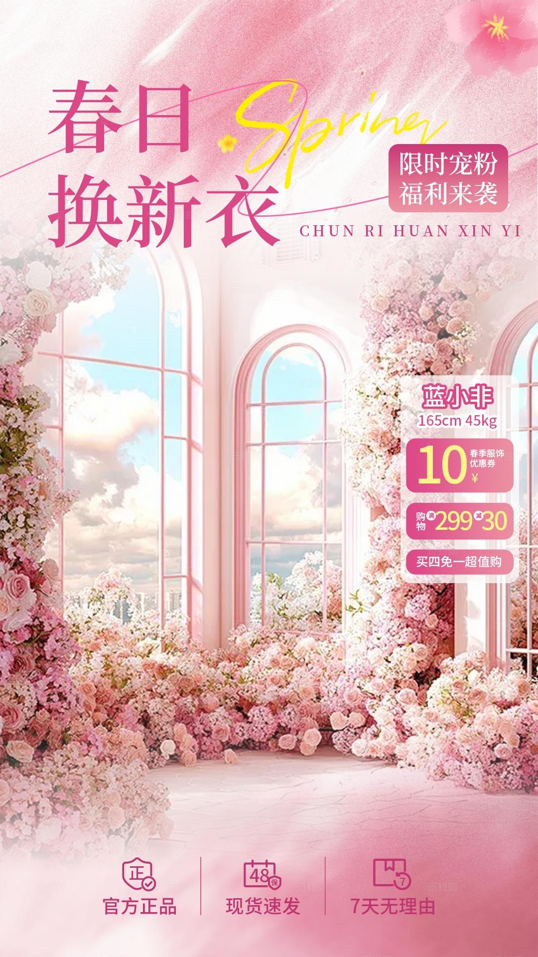 粉色温馨春日服装直播背景贴片