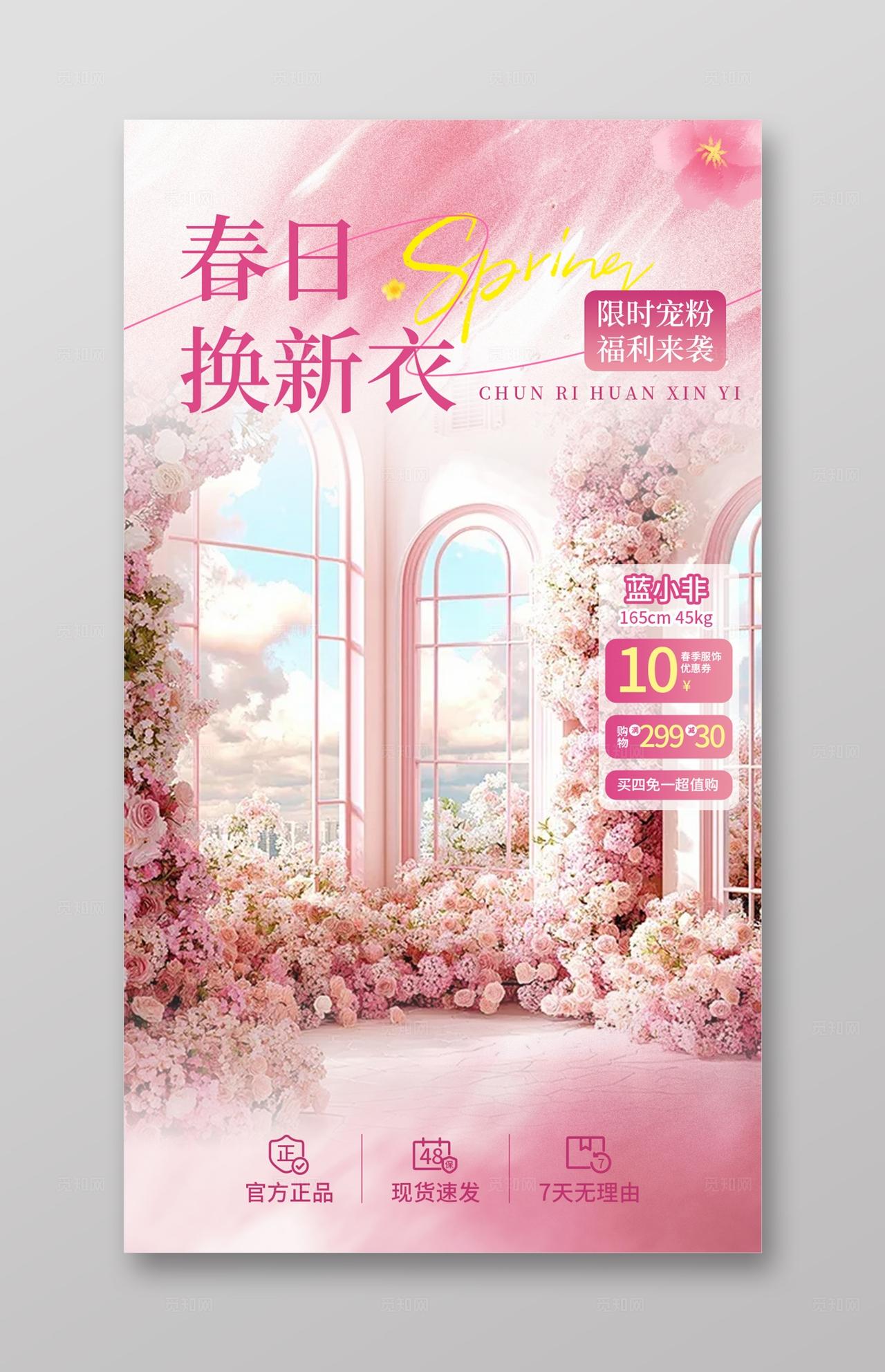 粉色温馨春日服装直播背景贴片