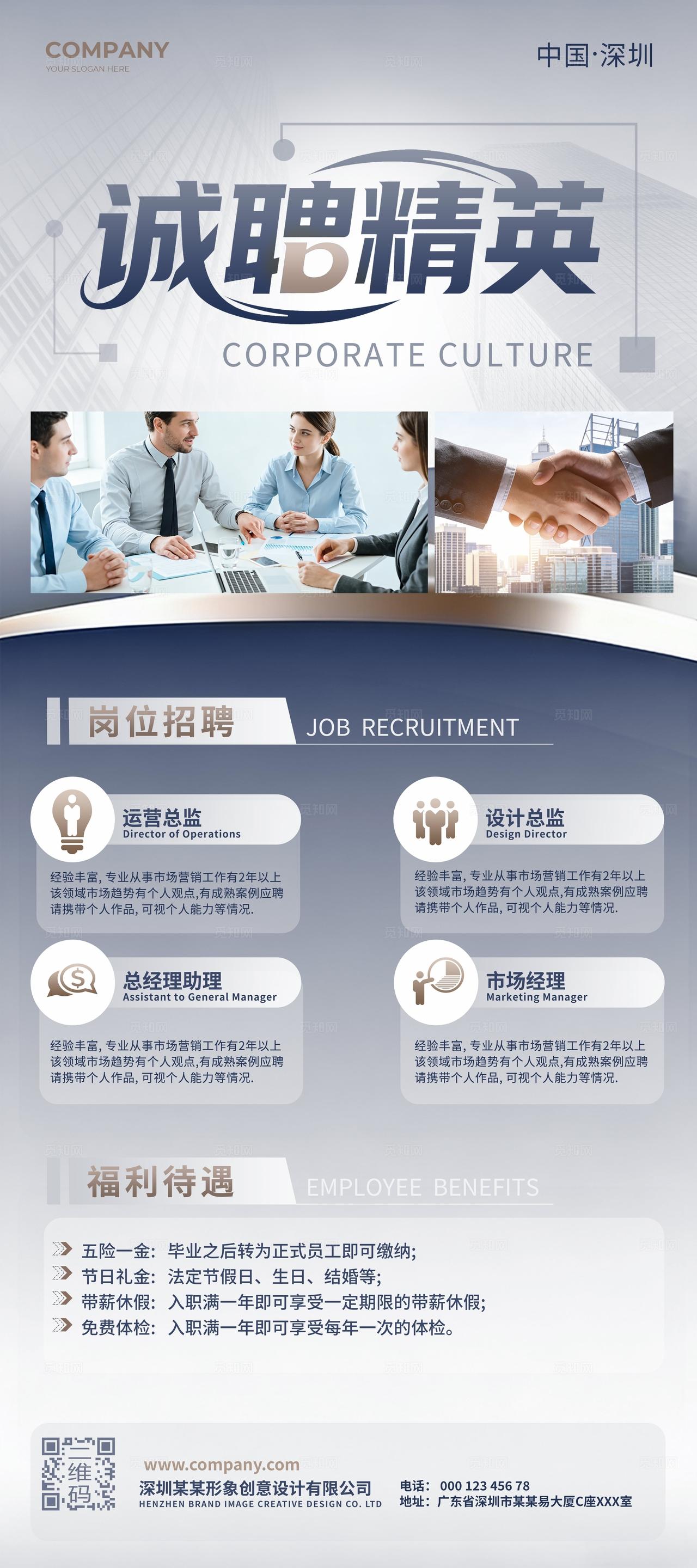 企业诚聘精英招聘易拉宝公司简介X展架海报设计