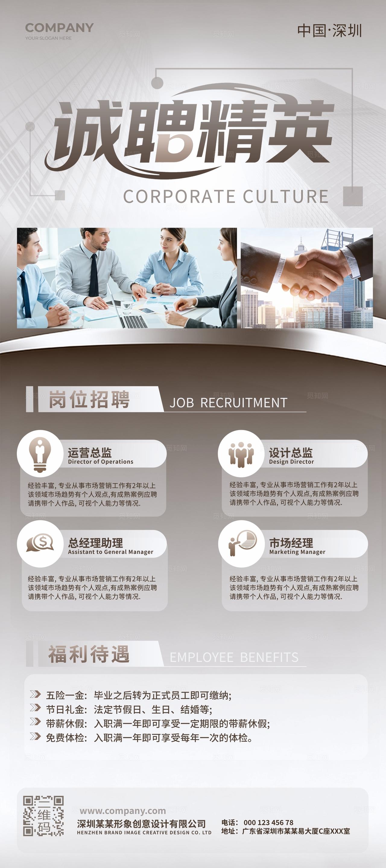 企业诚聘精英招聘易拉宝公司简介X展架海报设计