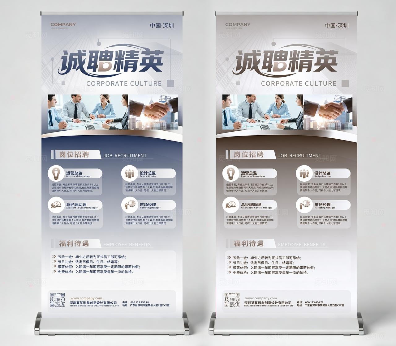 企业诚聘精英招聘易拉宝公司简介X展架海报设计