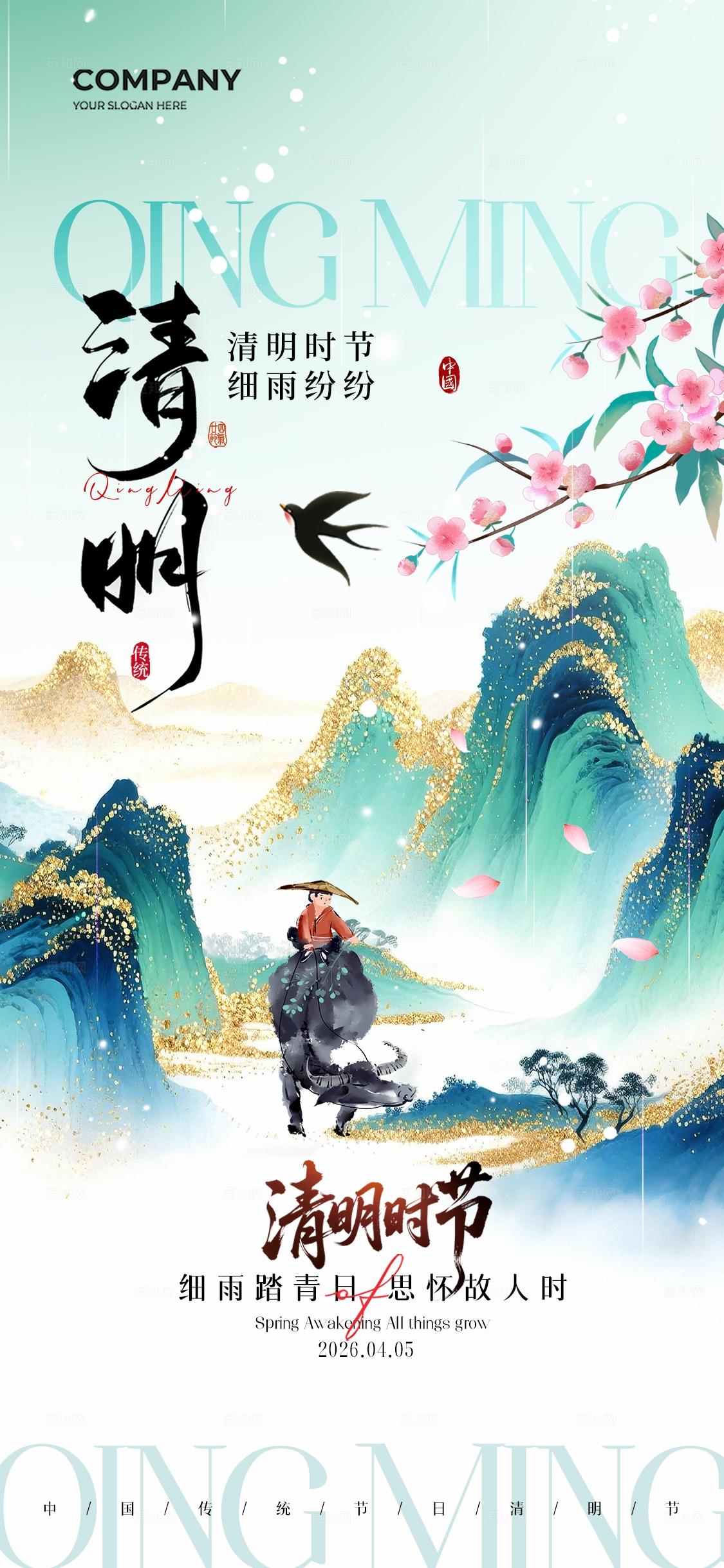 简约鎏金山水中国传统节日清明节时节寄哀思清明节手机宣传海报