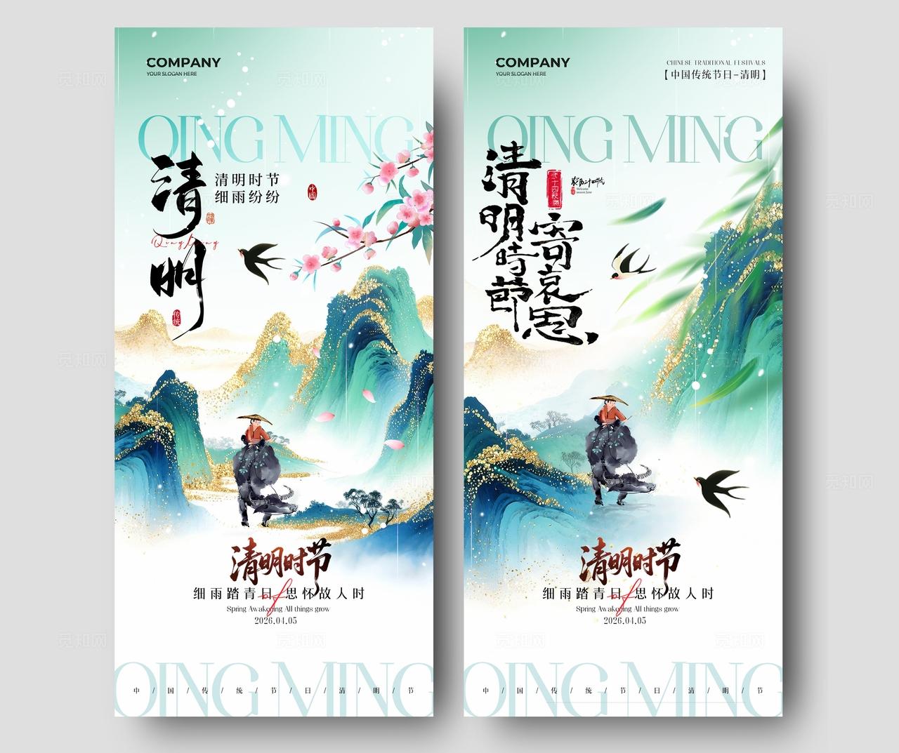 简约鎏金山水中国传统节日清明节时节寄哀思清明节手机宣传海报