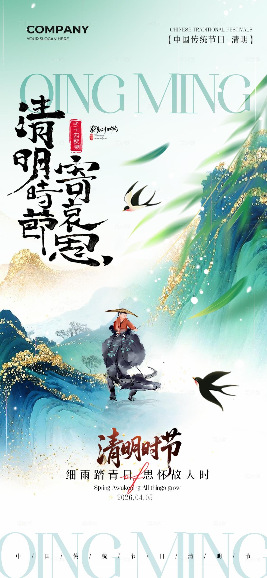 简约鎏金山水中国传统节日清明节时节寄哀思清明节手机宣传海报