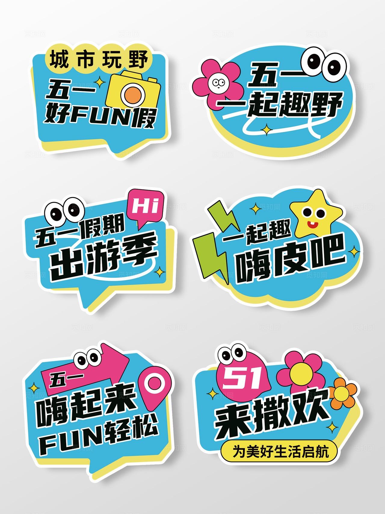 五一节旅行团建手举牌51出游手举牌五一露营手举牌