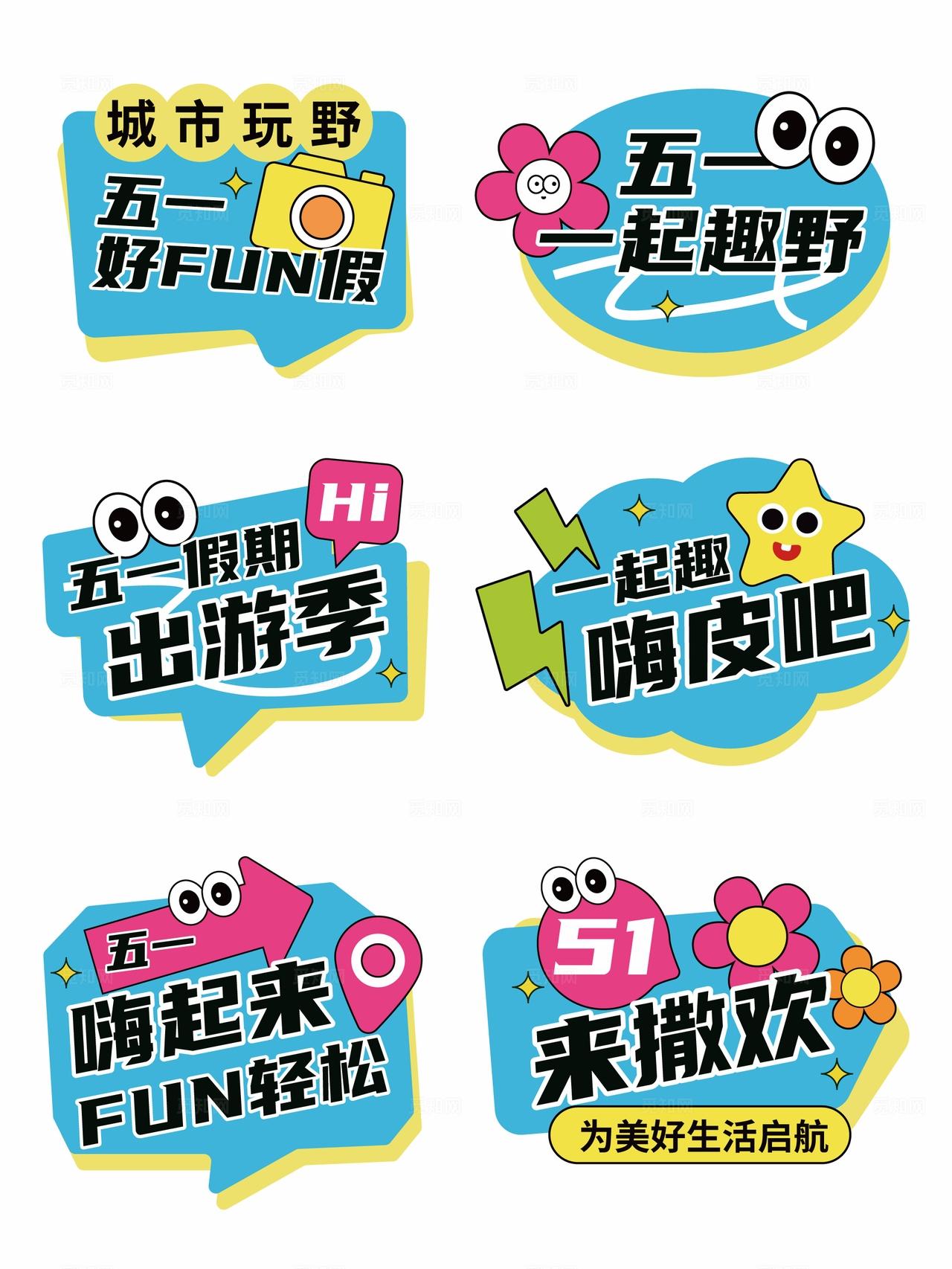 五一节旅行团建手举牌51出游手举牌五一露营手举牌