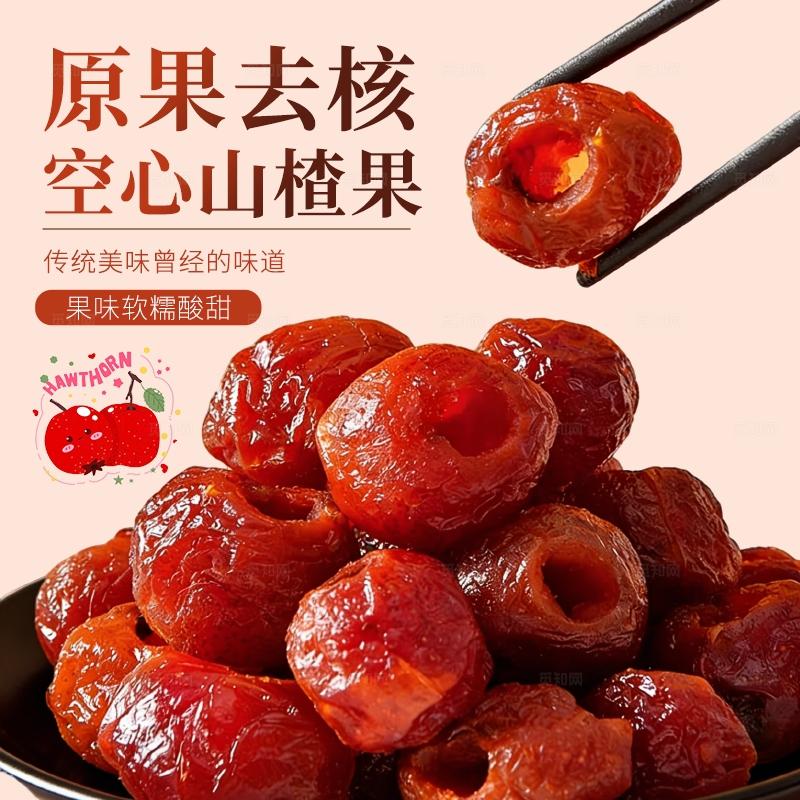 红色水果主图电商主图山楂主图车图电商详情图年货节主图水