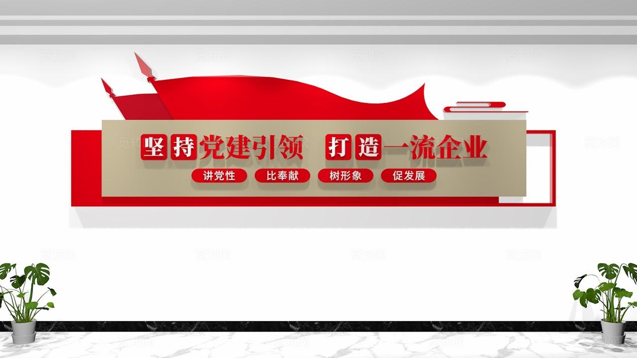 坚持党建引领打造一流企业党建引领标语文化墙
