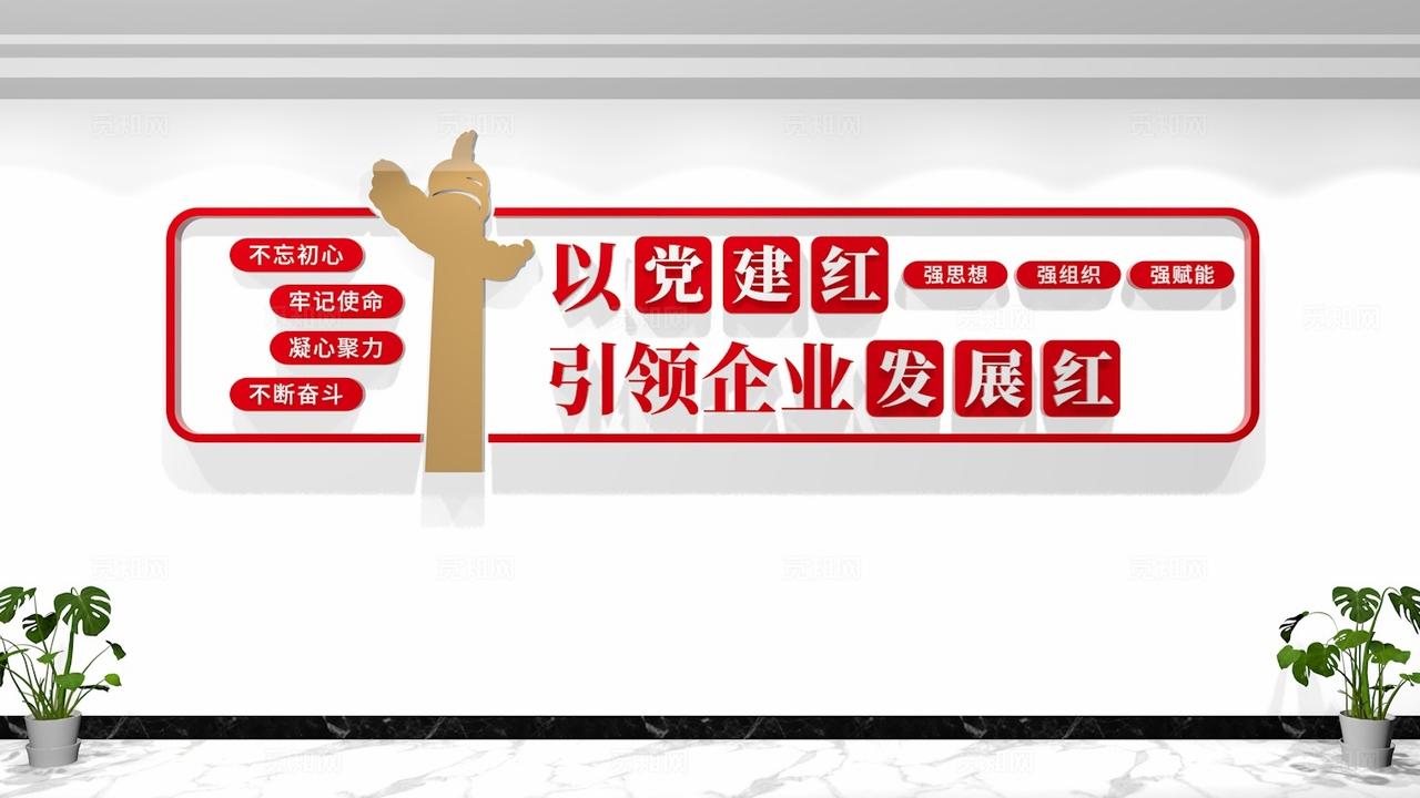 以党建红引领企业发展红企业非公党建文化墙