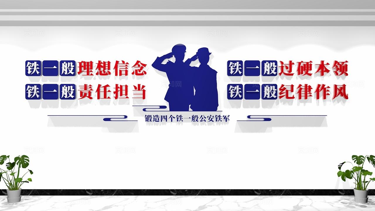 四个铁一般公安派出所警营文化墙