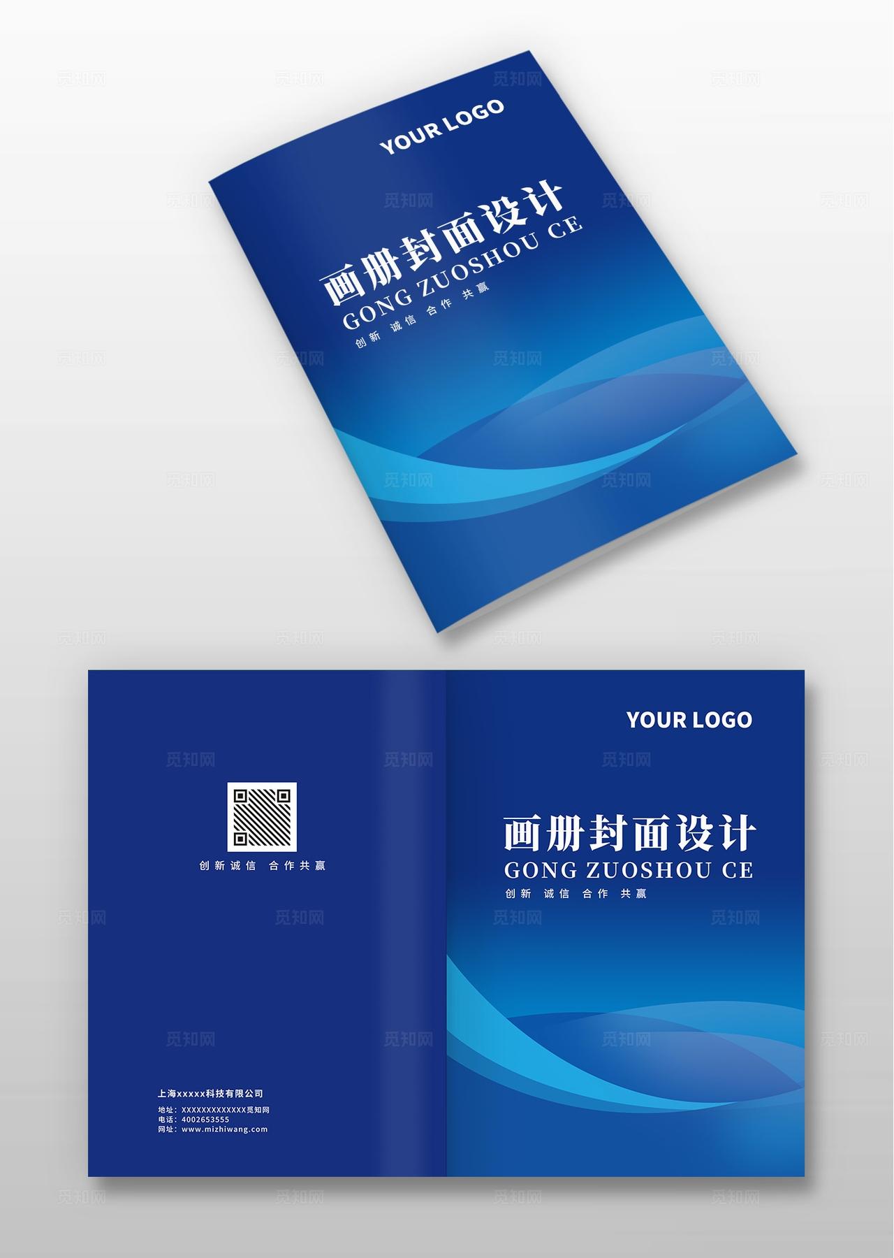 蓝色大气高档时尚创意企业公司科技商务标书合同计划书画册封面