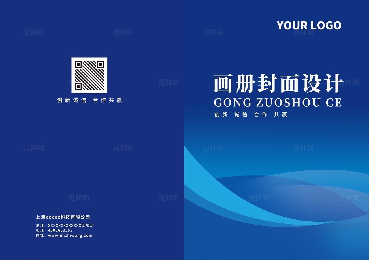 蓝色大气高档时尚创意企业公司科技商务标书合同计划书画册封面